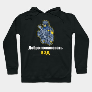 Ukrainian Soldier - "Welcome to hell" Hoodie